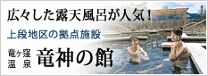 上段地区の拠点施設