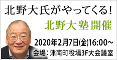 2020年2月7日北野大塾開催